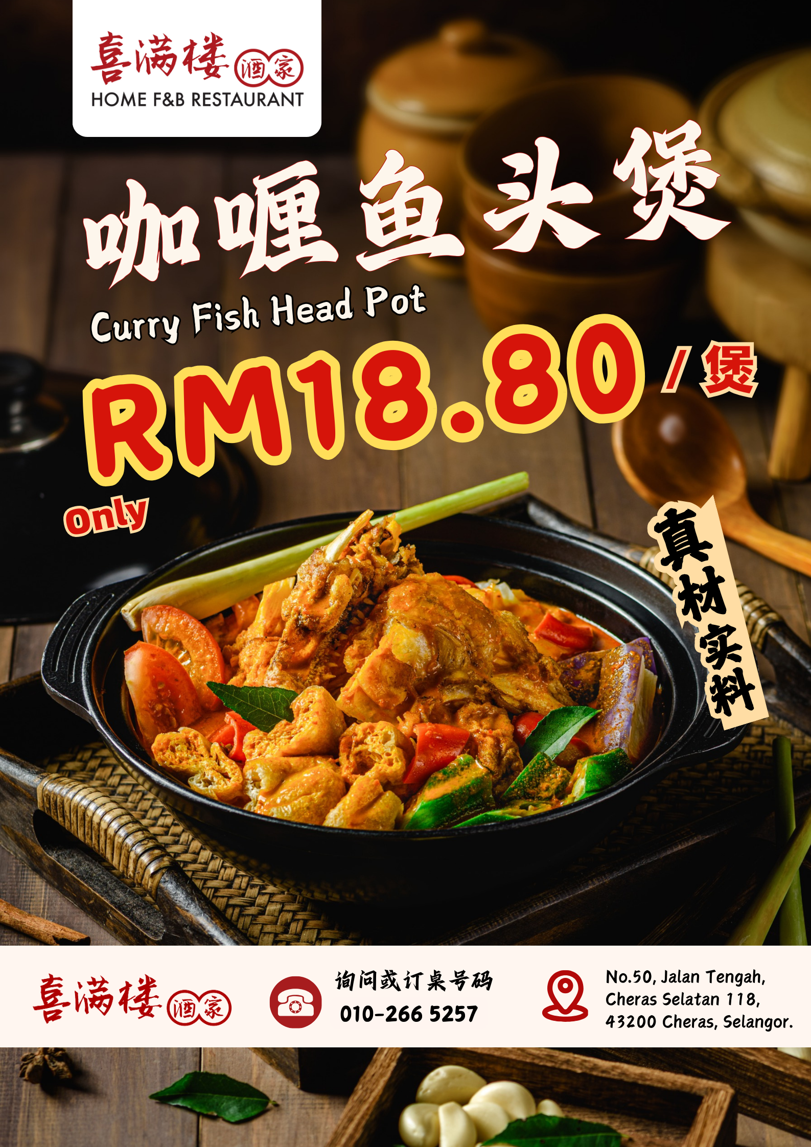 咖喱鱼头煲 Curry Fish Head Pot RM18.80