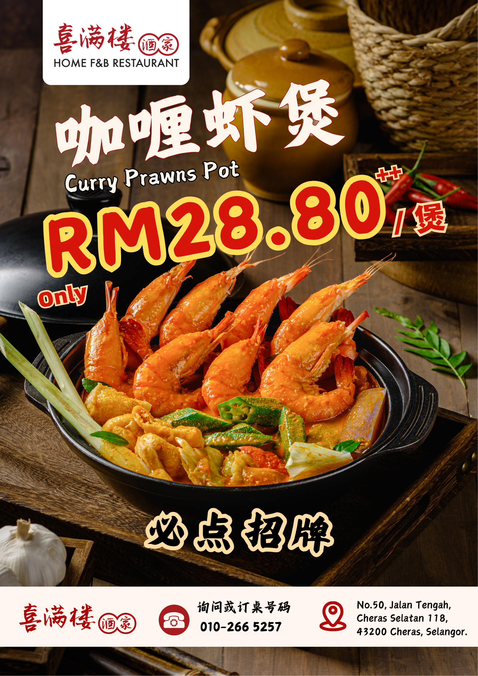 Promo - 咖喱虾煲 Curry Prawns Pot