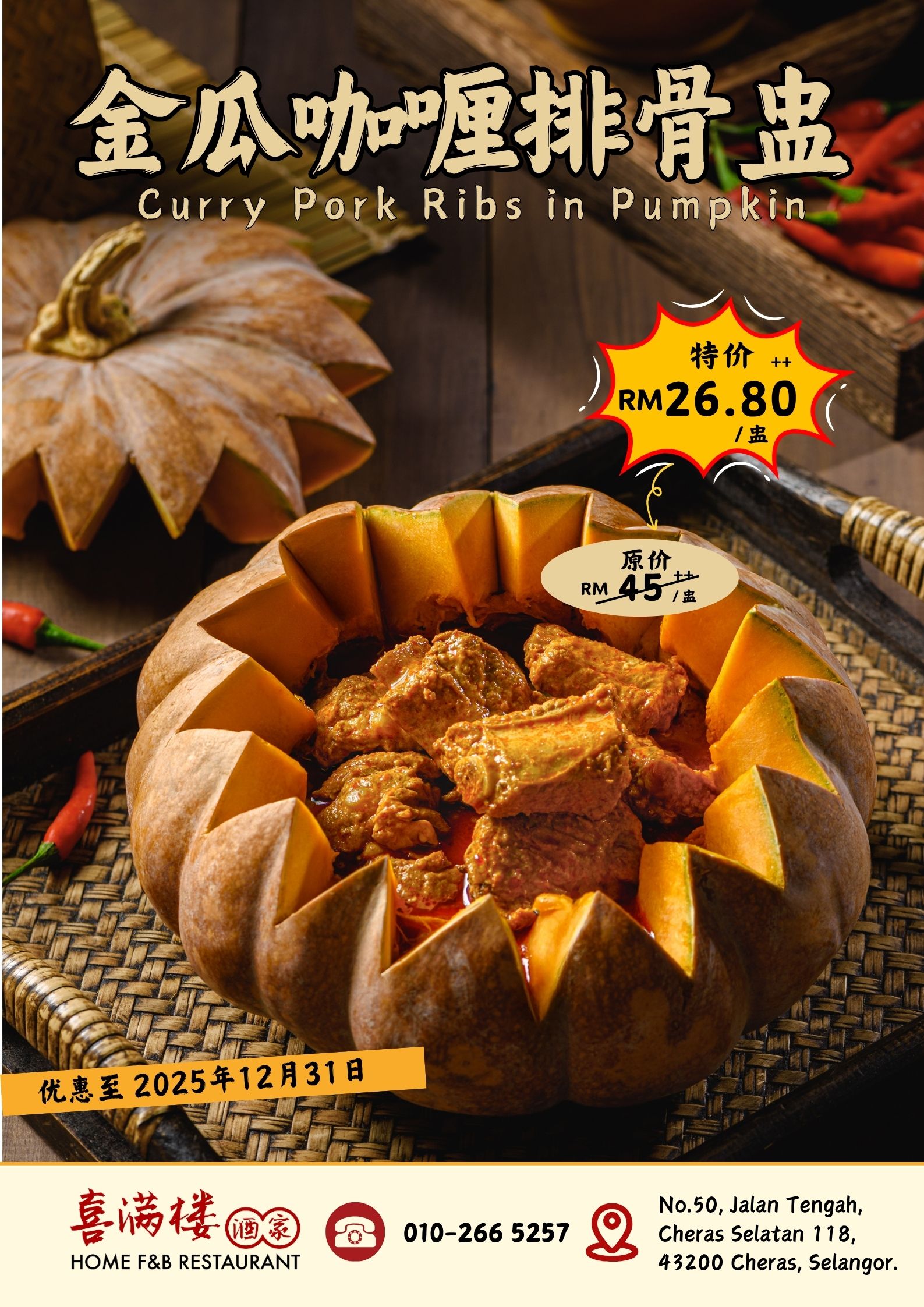 新菜 - 金瓜咖喱排骨盅 Curry Pork Ribs in Pumpkin