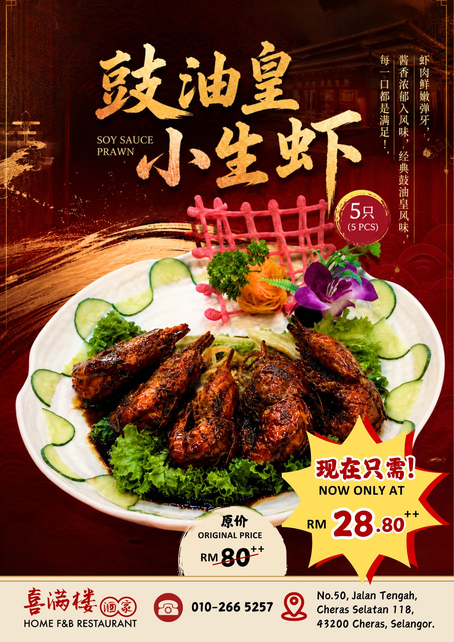 豉油皇小生虾 Fresh Water Prawns Promotion｜新品限时优惠 RM28.80++ Only image