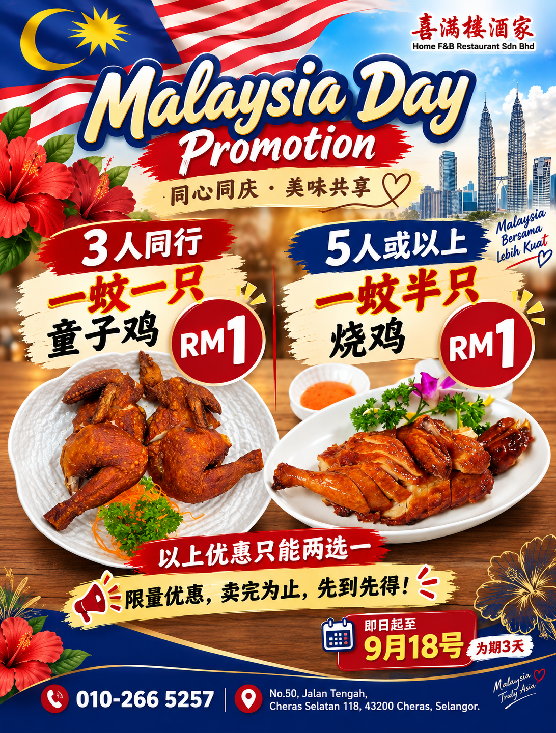 Malaysia Day Promotion 2026 | RM1 Chicken in Cheras | 喜满楼酒家